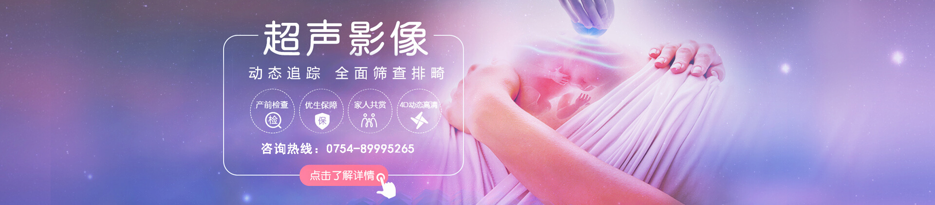 汕头五院妇产医院超声影像检查，动态追踪，全面筛査排畸