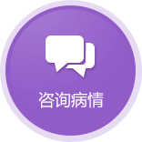 妇科检查咨询