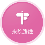 汕头五院妇产医院来院路线指导