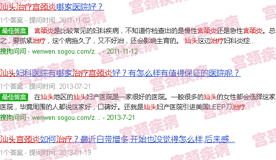 汕头治疗宫颈炎