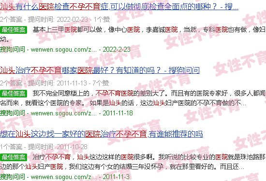 汕头不孕不育医院