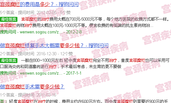 汕头治疗宫颈糜烂要多少钱