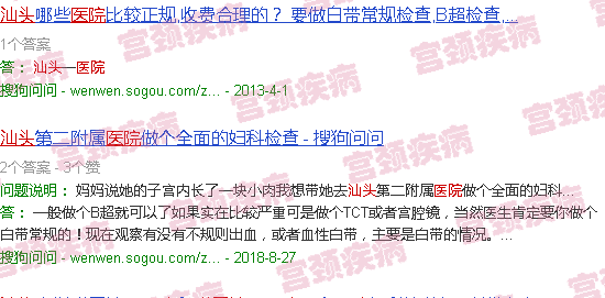 汕头附二医院有做宫颈
