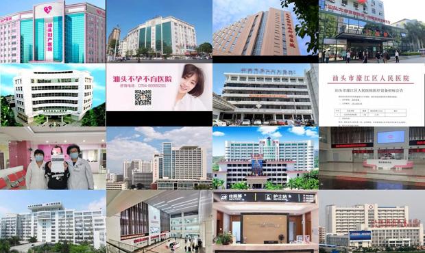 汕头不孕医院