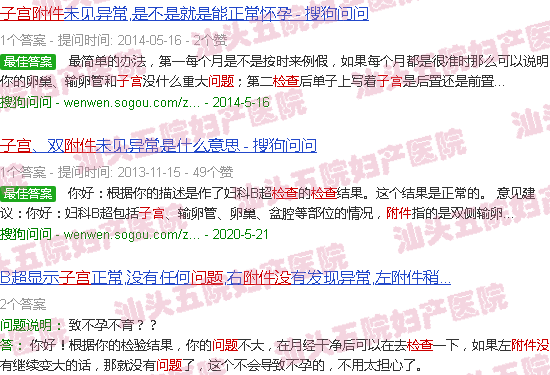 汕头检查子宫附件没问题