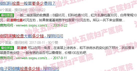 汕头做阴道镜检查一次要多少钱