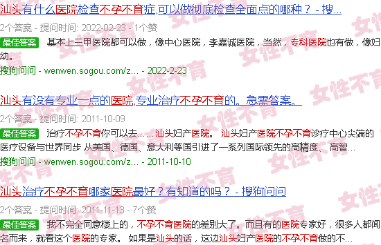 汕头不孕不育*医院