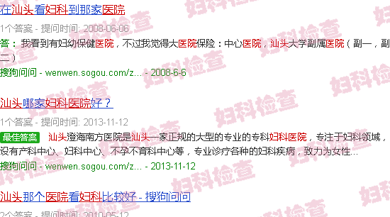 汕头检查妇科医院