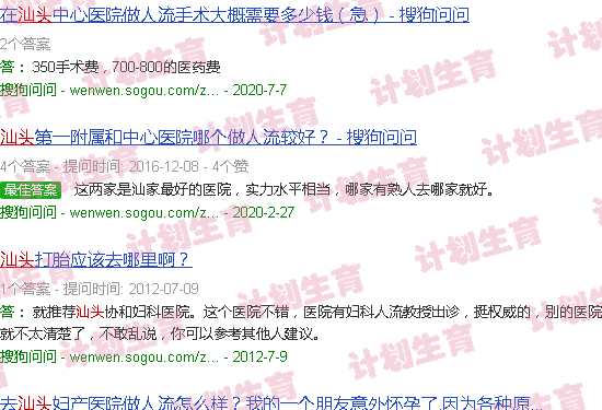 汕头流产