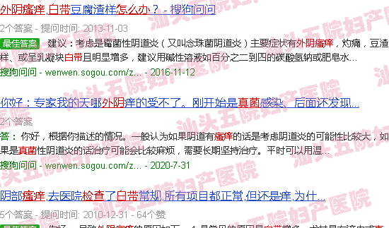 汕头外阴瘙痒检查白带真菌怎么办