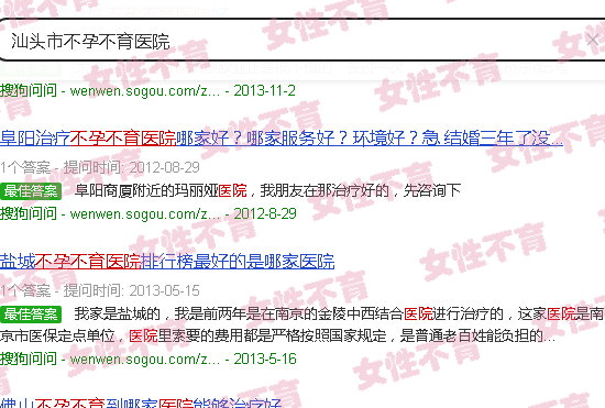 汕头市不孕不育医院