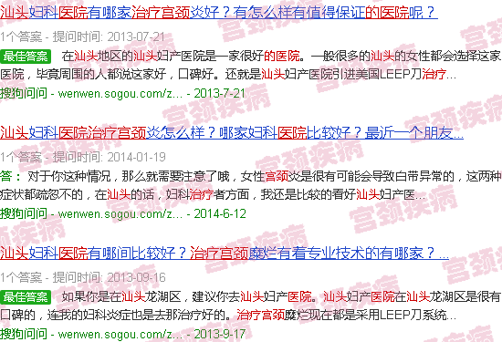 汕头有治疗宫颈管炎的医院吗
