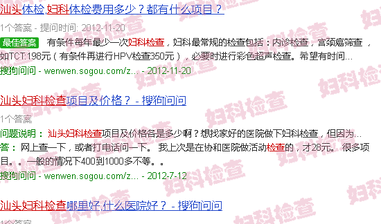 汕头妇科检查