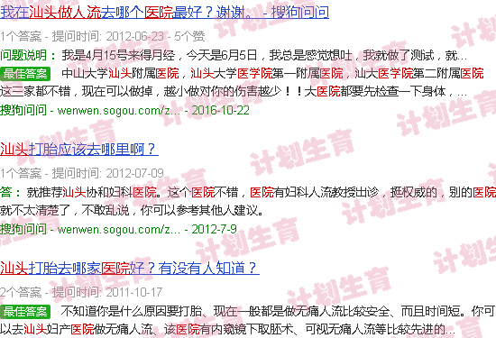 汕头做流产医院
