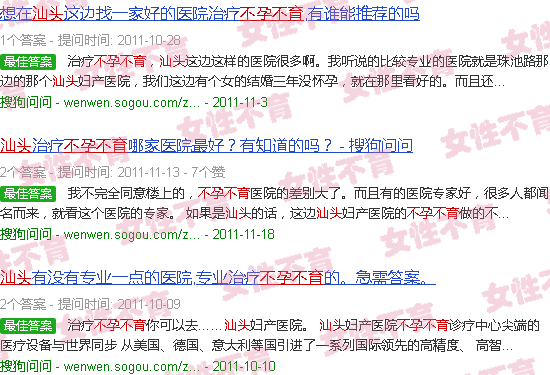 汕头不孕不育