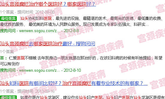 汕头治疗宫颈糜烂哪个医院好