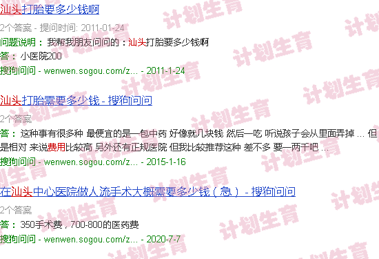 汕头流产费用