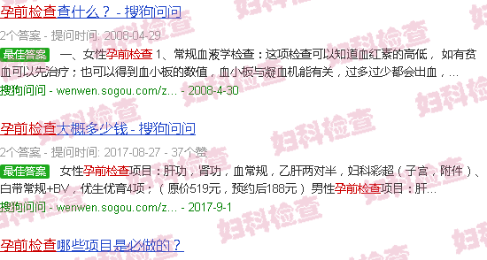 汕头孕前检查
