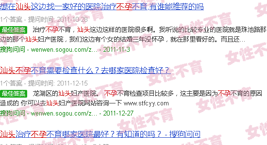 汕头不孕