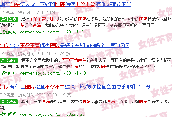 汕头不育不孕医院