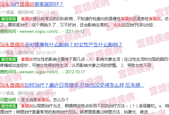 汕头宫颈炎