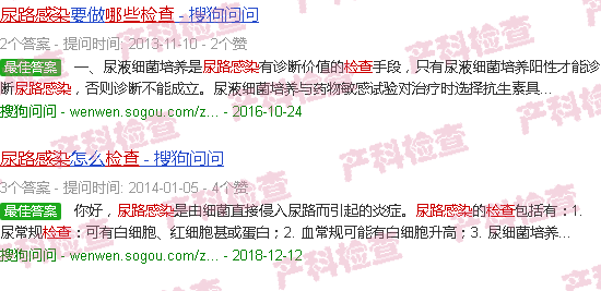 汕头尿道感染检查什么