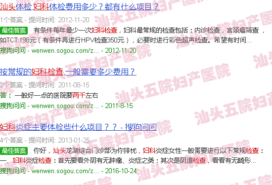 汕头妇科检查两千多的是哪项?