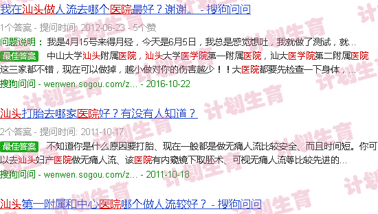 汕头做流产好的医院