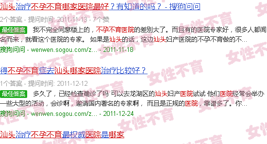 汕头不孕不育医院哪家*好