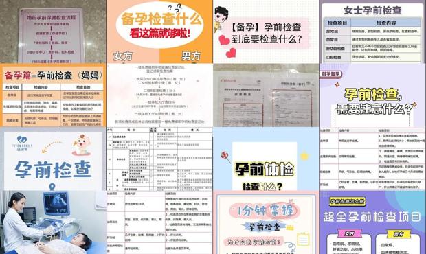 汕头孕前检查哪家医院好 - 汕头孕前检查要检查什么