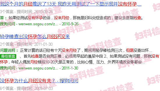 汕头检查没有怀孕但是月经没有来