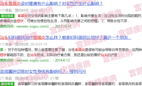 汕头宫颈炎的症状