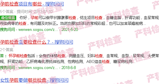 汕头孕前检查要检查什么