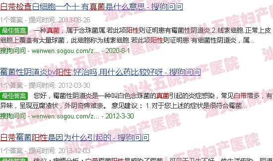 汕头白带检查真菌阳性