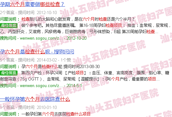 汕头六个月孕检查什么项目