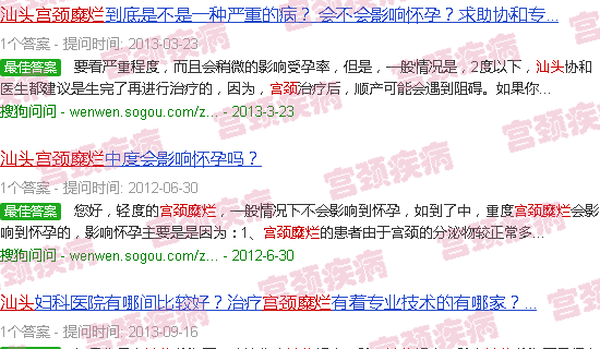 汕头宫颈糜烂