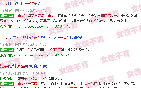汕头*十大不孕医院*2018年