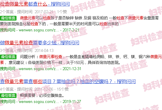 汕头血微量元素是检查什么