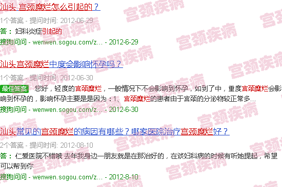 汕头宫颈糜烂是怎么引起的