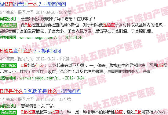 汕头b超是检查什么的 女性