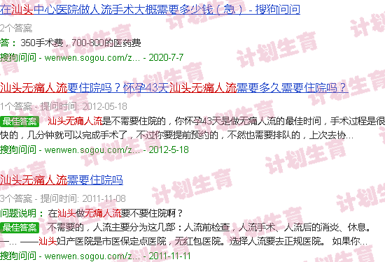 汕头*流产