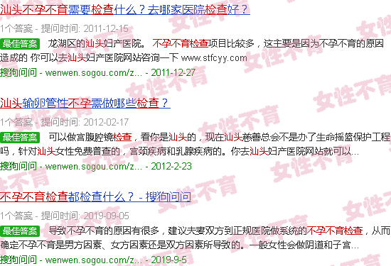 汕头不孕不育检查