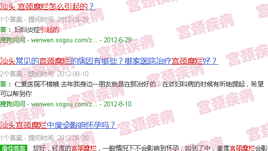 汕头宫颈糜烂怎么引起的
