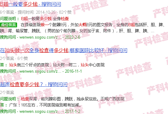 汕头做一次d超检查大概多少钱