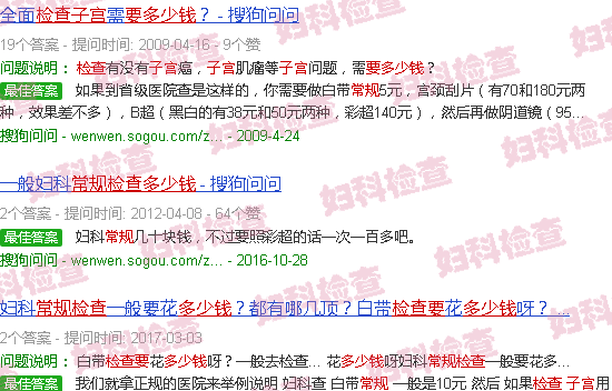 汕头子宫常规检查要多少钱
