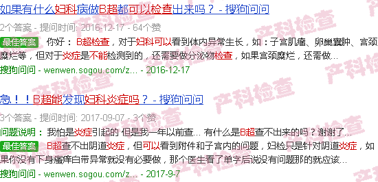 汕头b超可以检查妇科炎症吗