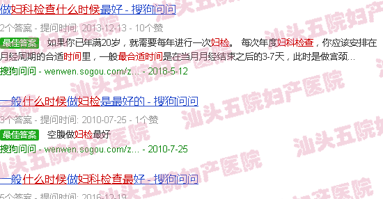 汕头什么时间去做常规的妇科检查*合适
