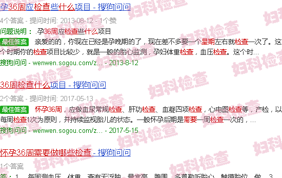 汕头怀孕三十六周需要做什么检查