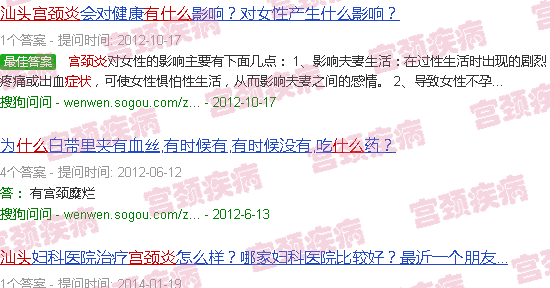 汕头宫颈炎有哪些症状