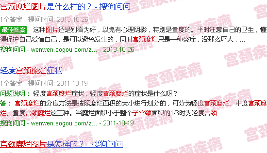 汕头宫颈糜烂图片